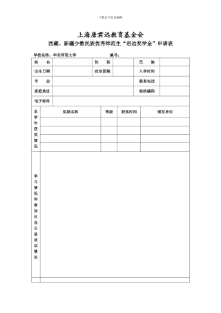 上海唐君远教育基金会