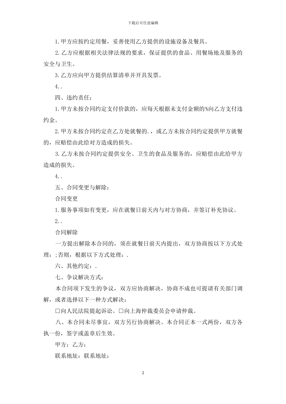 上海市宴席服务合同_第2页