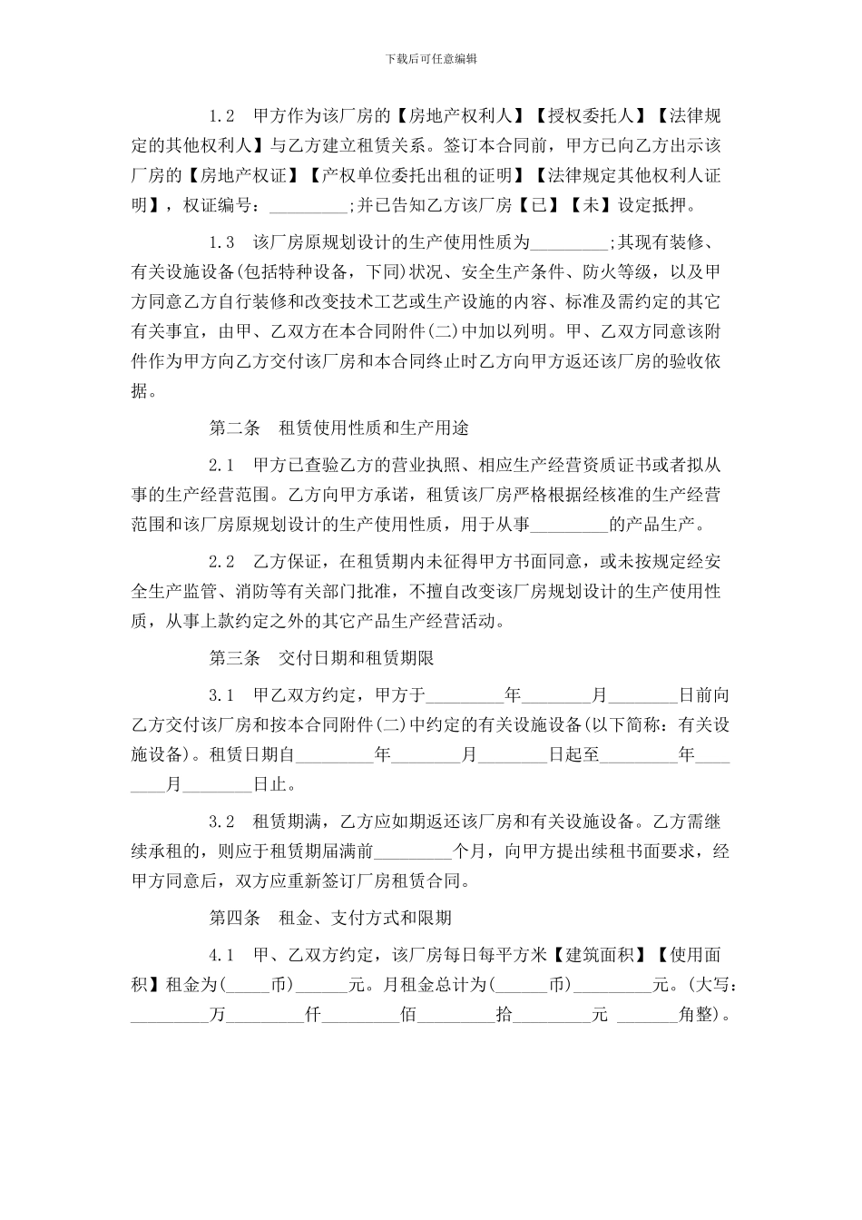 上海市厂房租赁合同范本_第2页