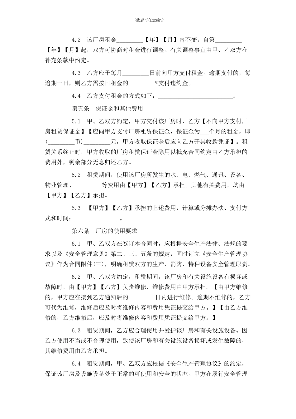 上海市厂房租赁合同范本_第3页