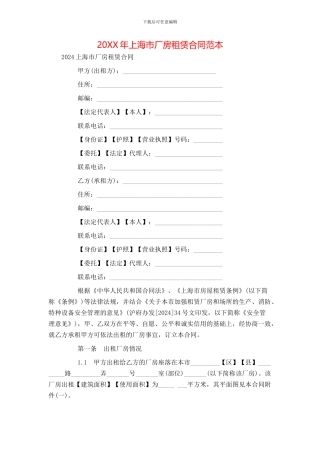 上海市厂房租赁合同范本