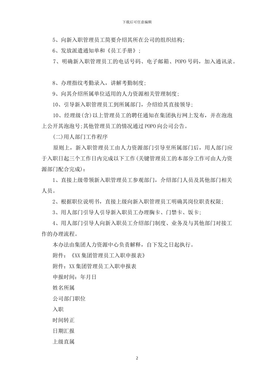 上市公司新员工入职管理办法_第2页