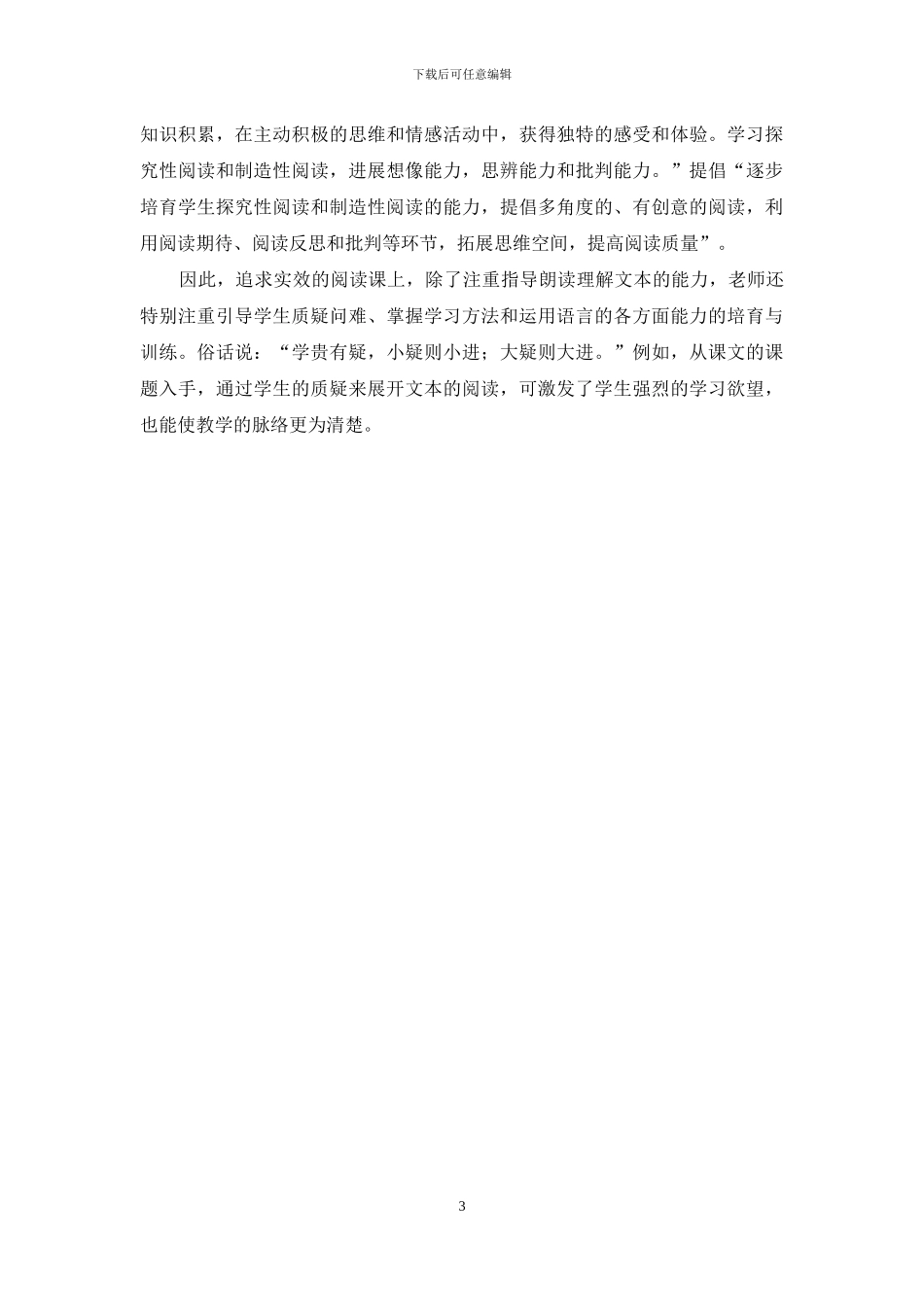 上海市属科研院所首单混改项目顺利实施_第3页