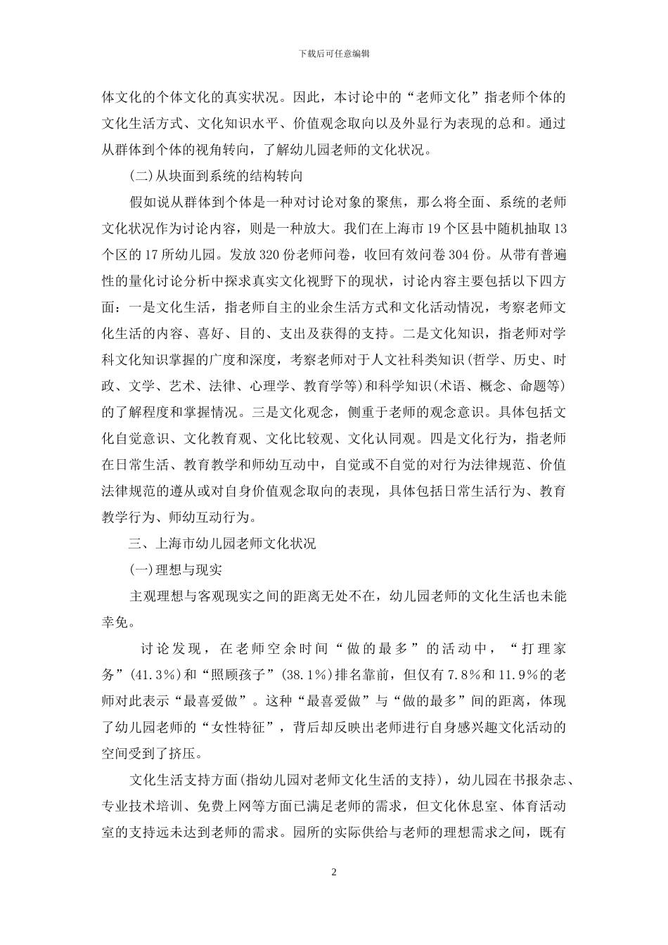 上海市幼儿园教师的文化状况_第2页