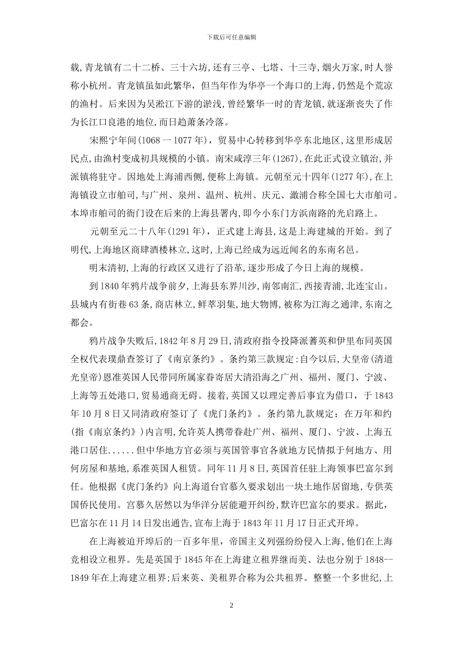 上海市导游词_第2页