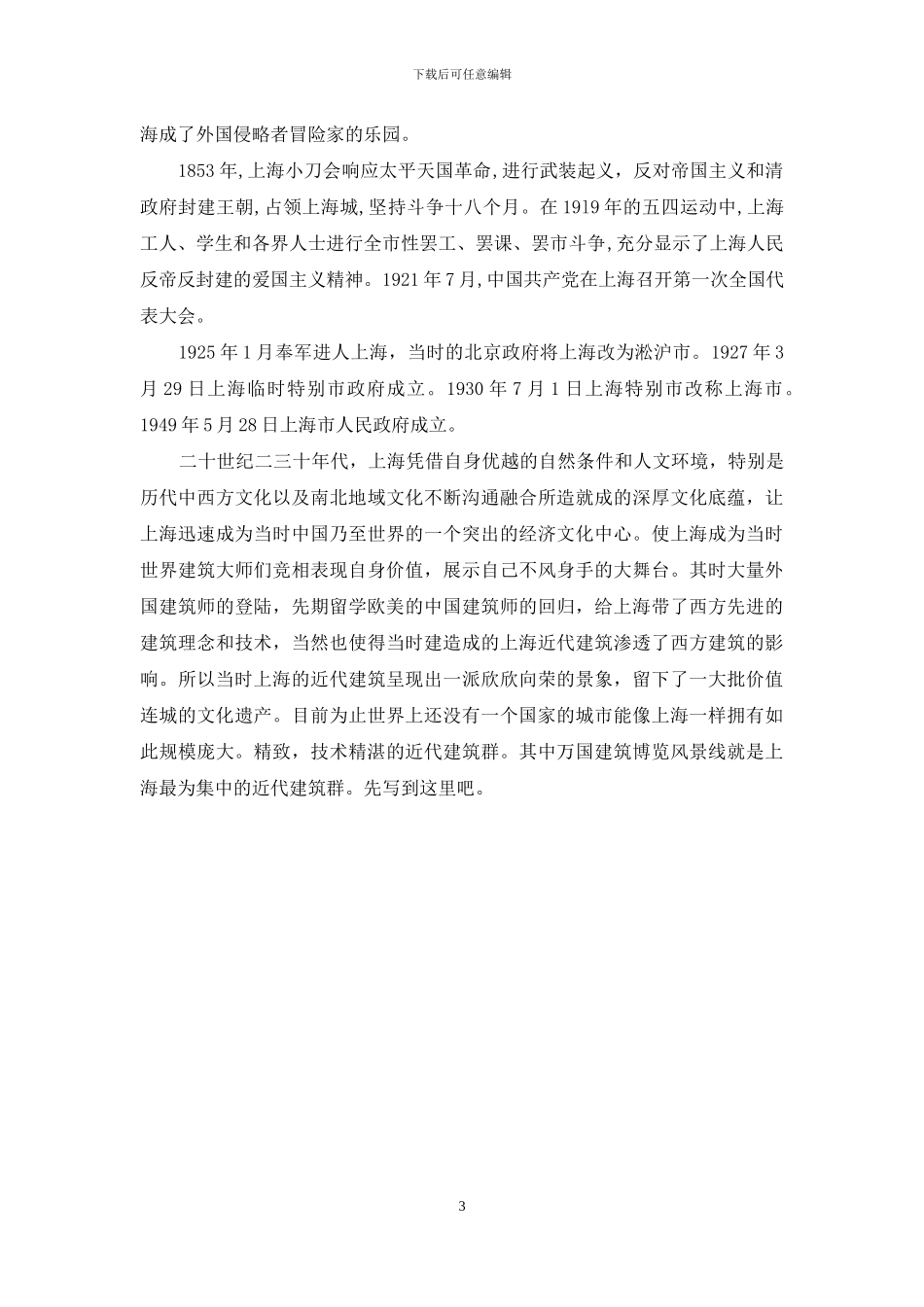 上海市导游词_第3页