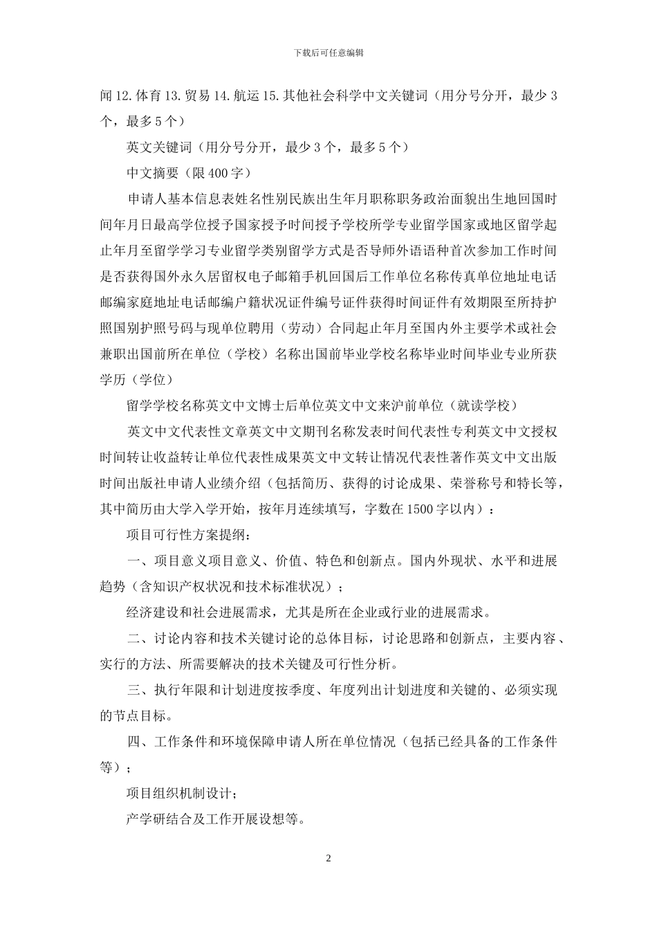 上海市浦江人才计划申请书_第2页