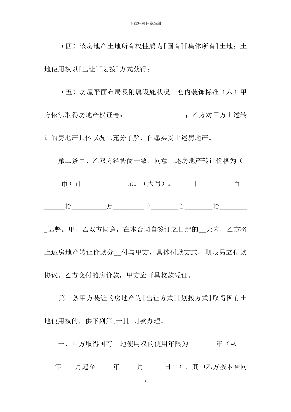 上海市房地产买卖合同范本_第2页