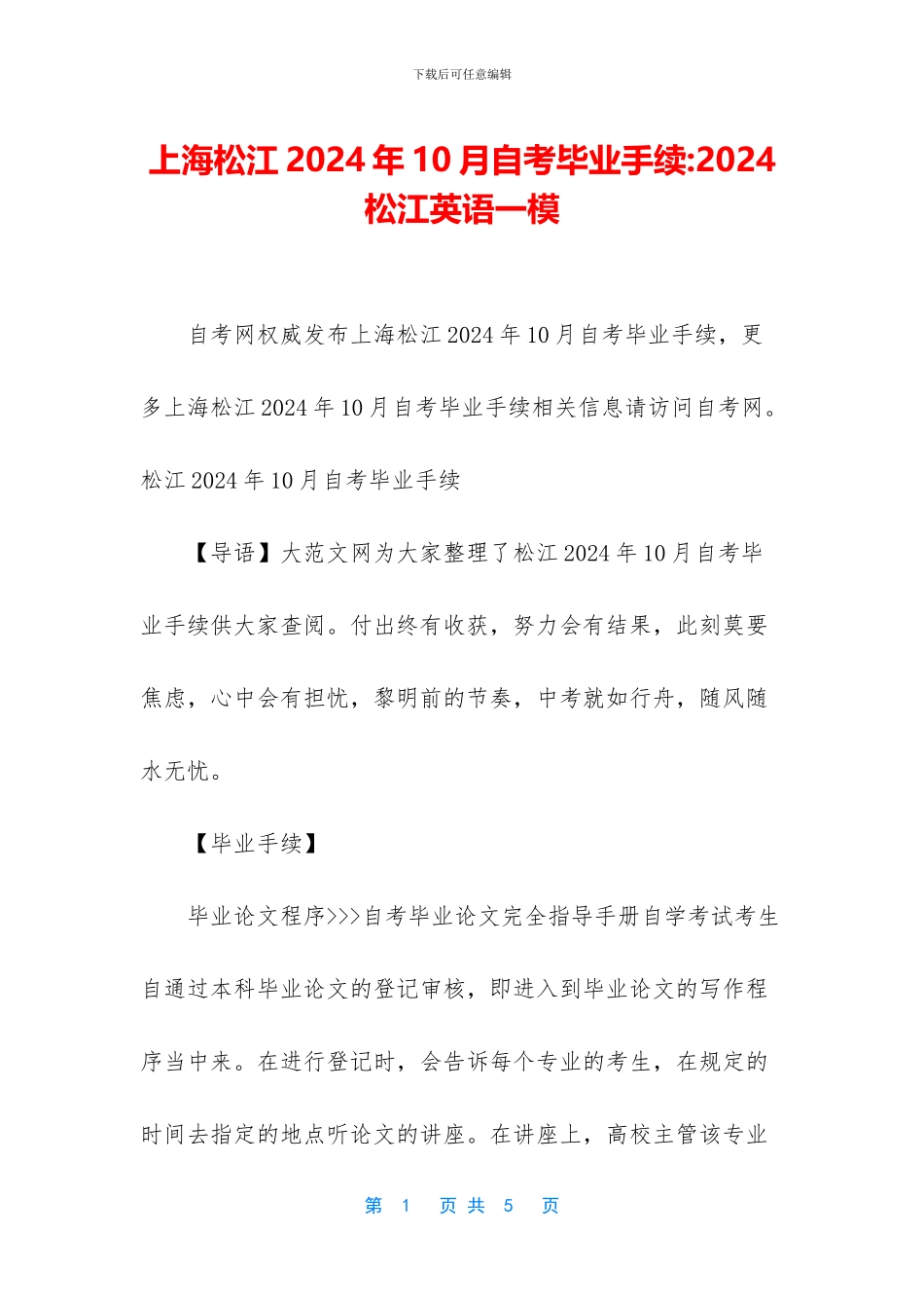 上海松江2024年10月自考毕业手续-2024松江英语一模_第1页