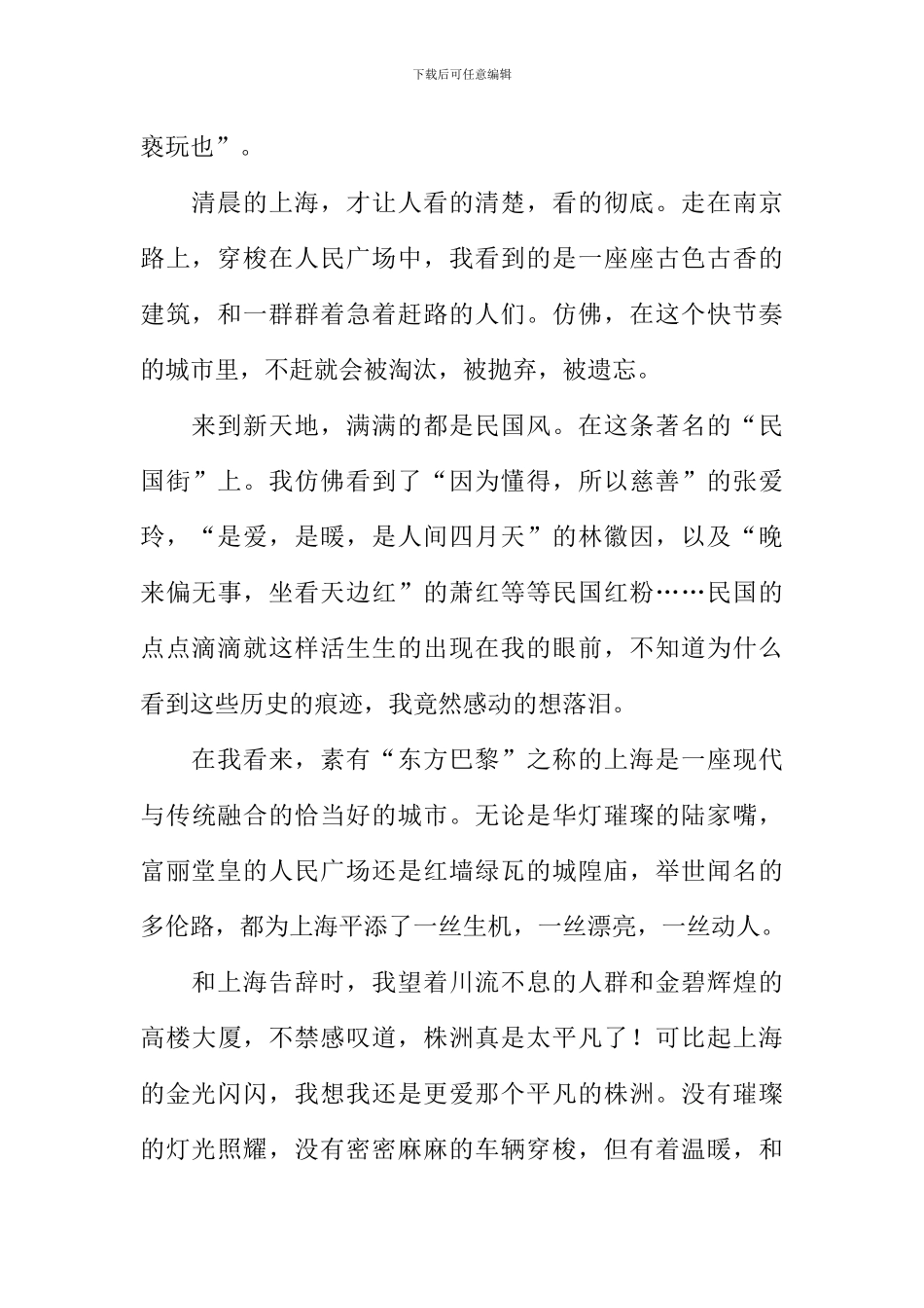 上海游记作文800字_第2页