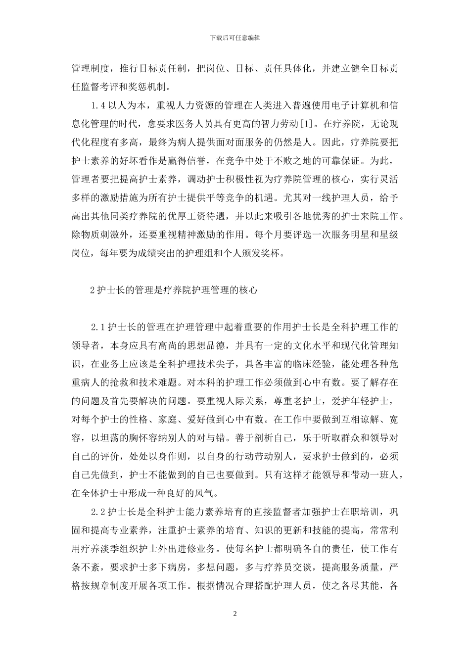 上海疗养院招聘护理员_第2页