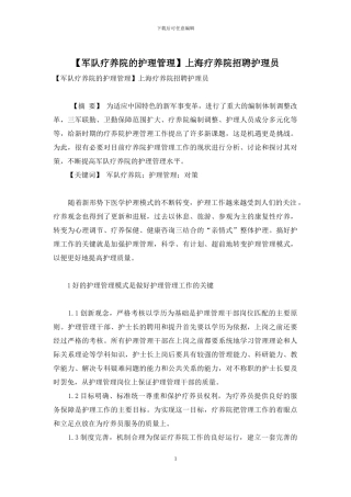 上海疗养院招聘护理员