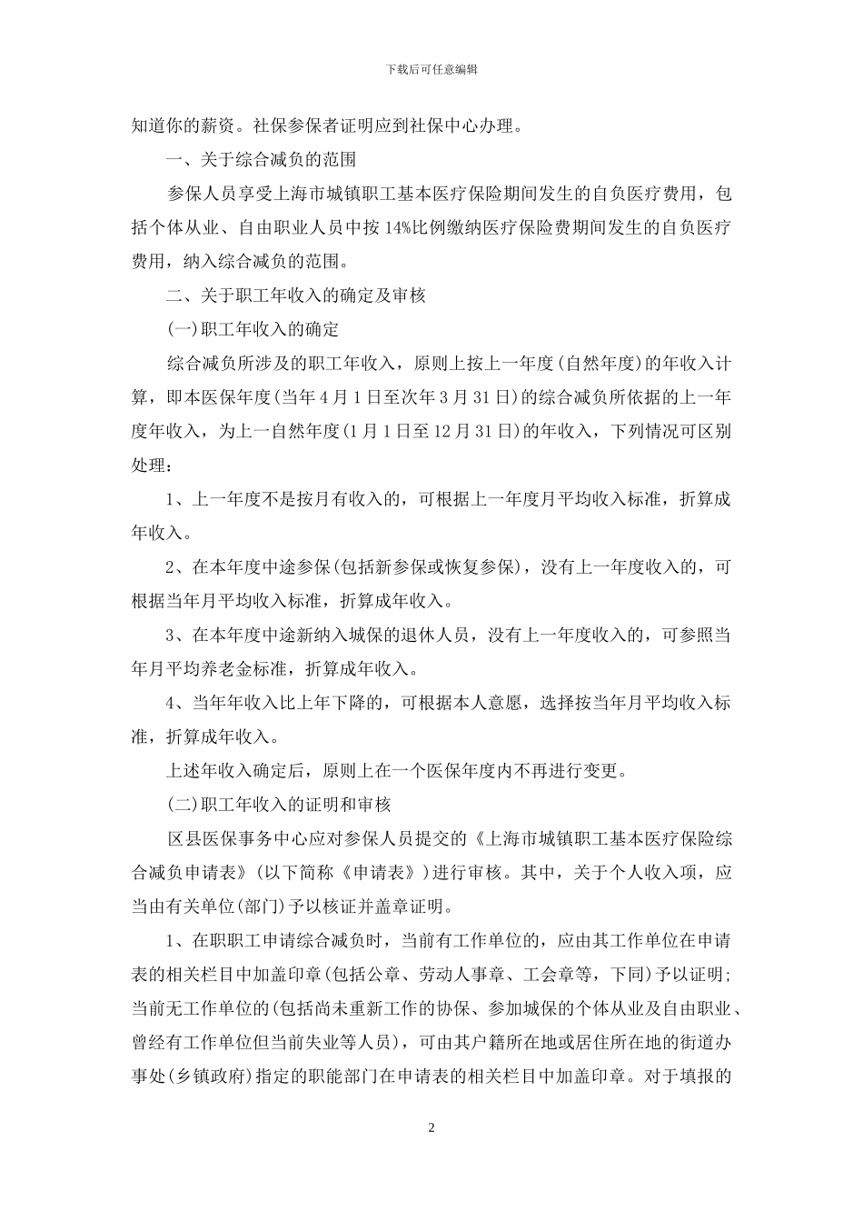 上海社保参保证明_第2页