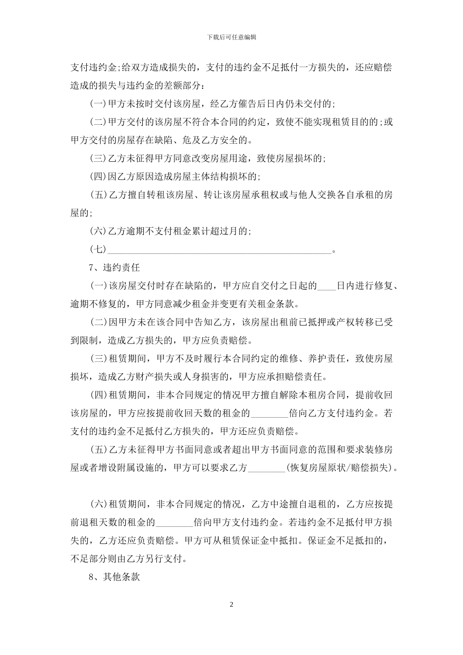 上海租房的合同范本标准版_第2页