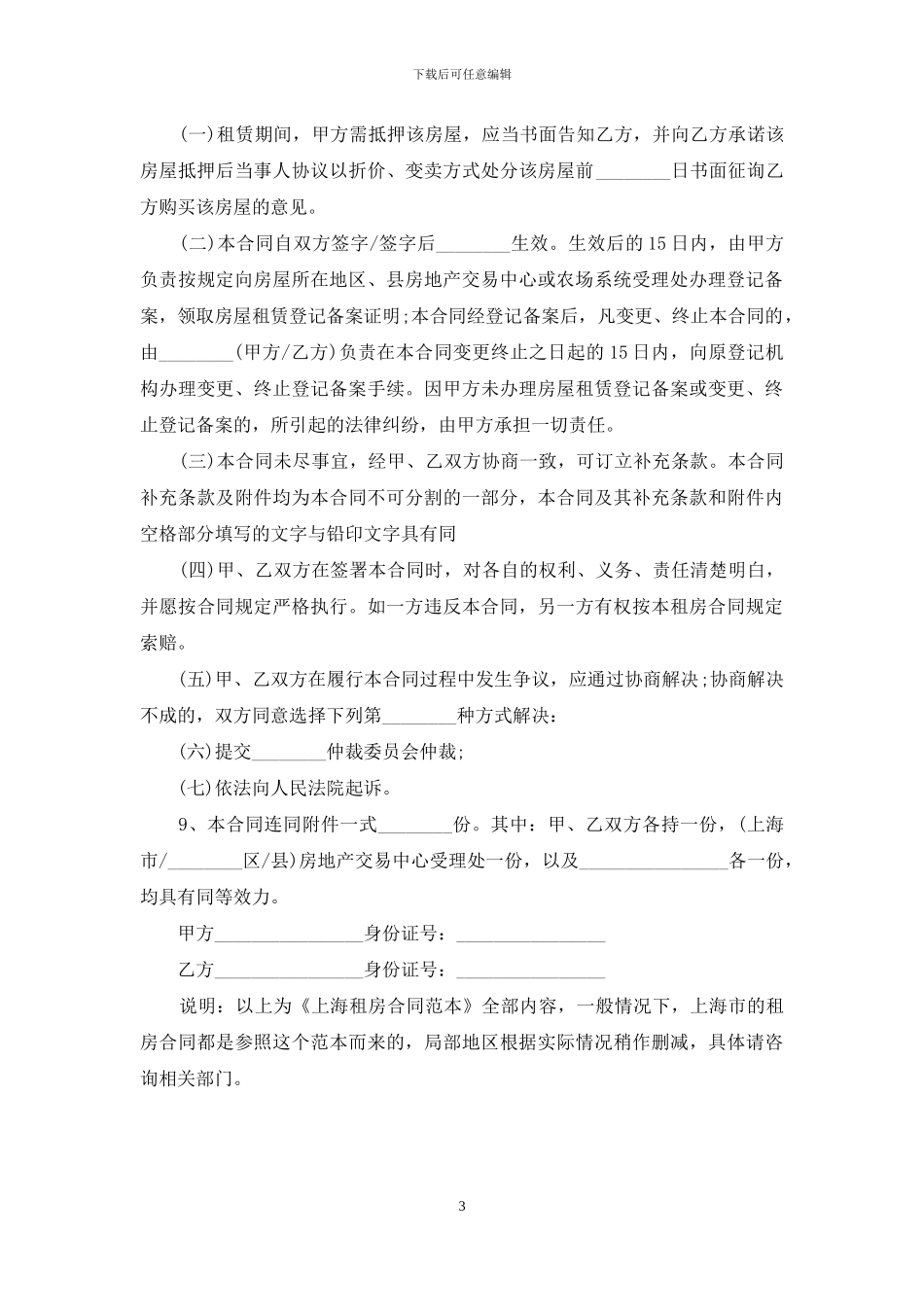 上海租房的合同范本标准版_第3页