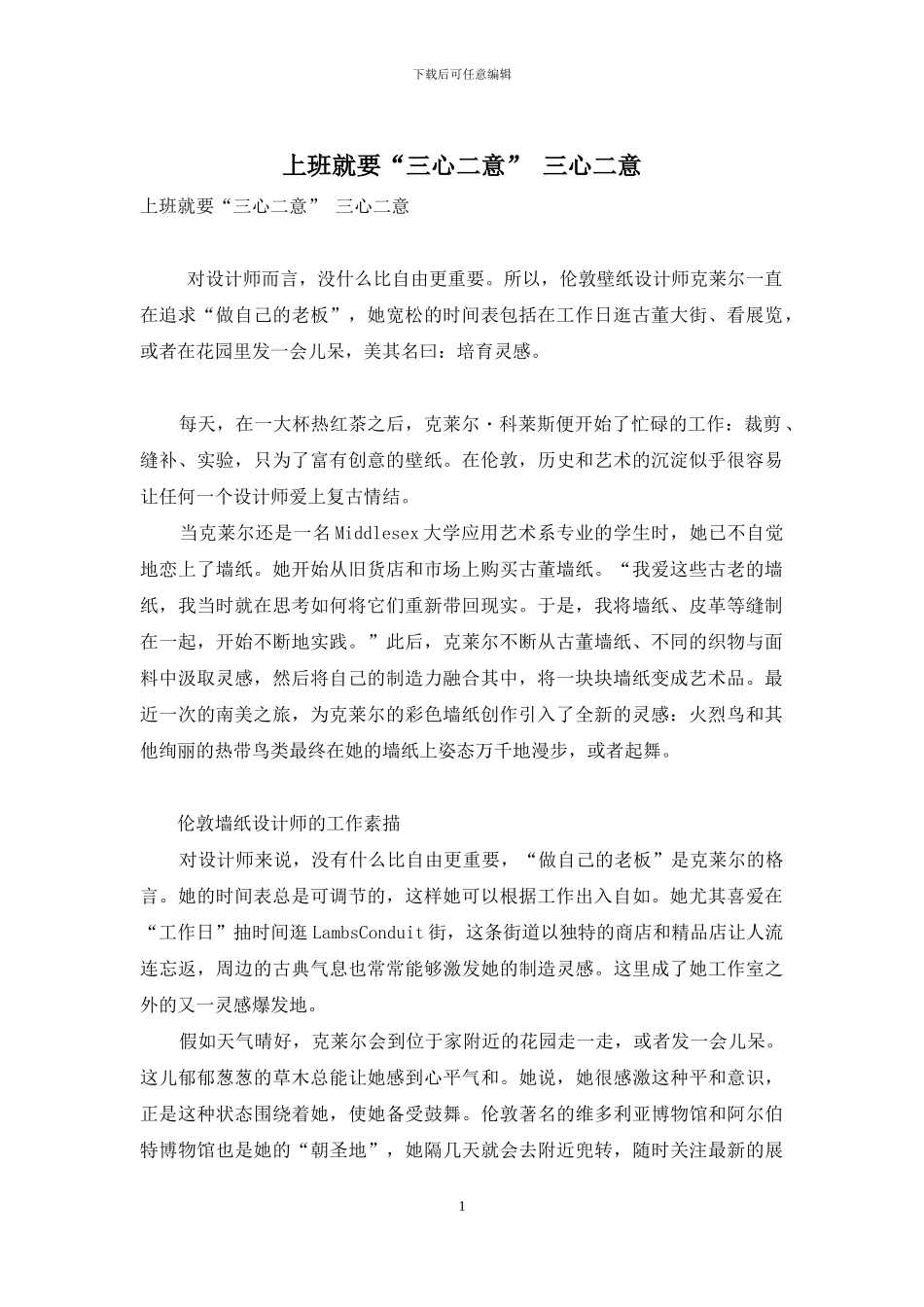 上班就要“三心二意”-三心二意_第1页