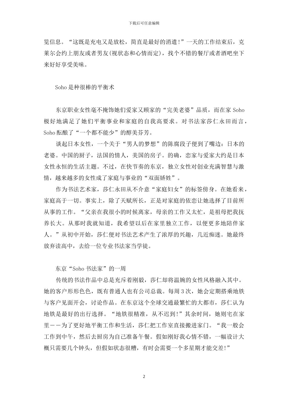 上班就要“三心二意”-三心二意_第2页