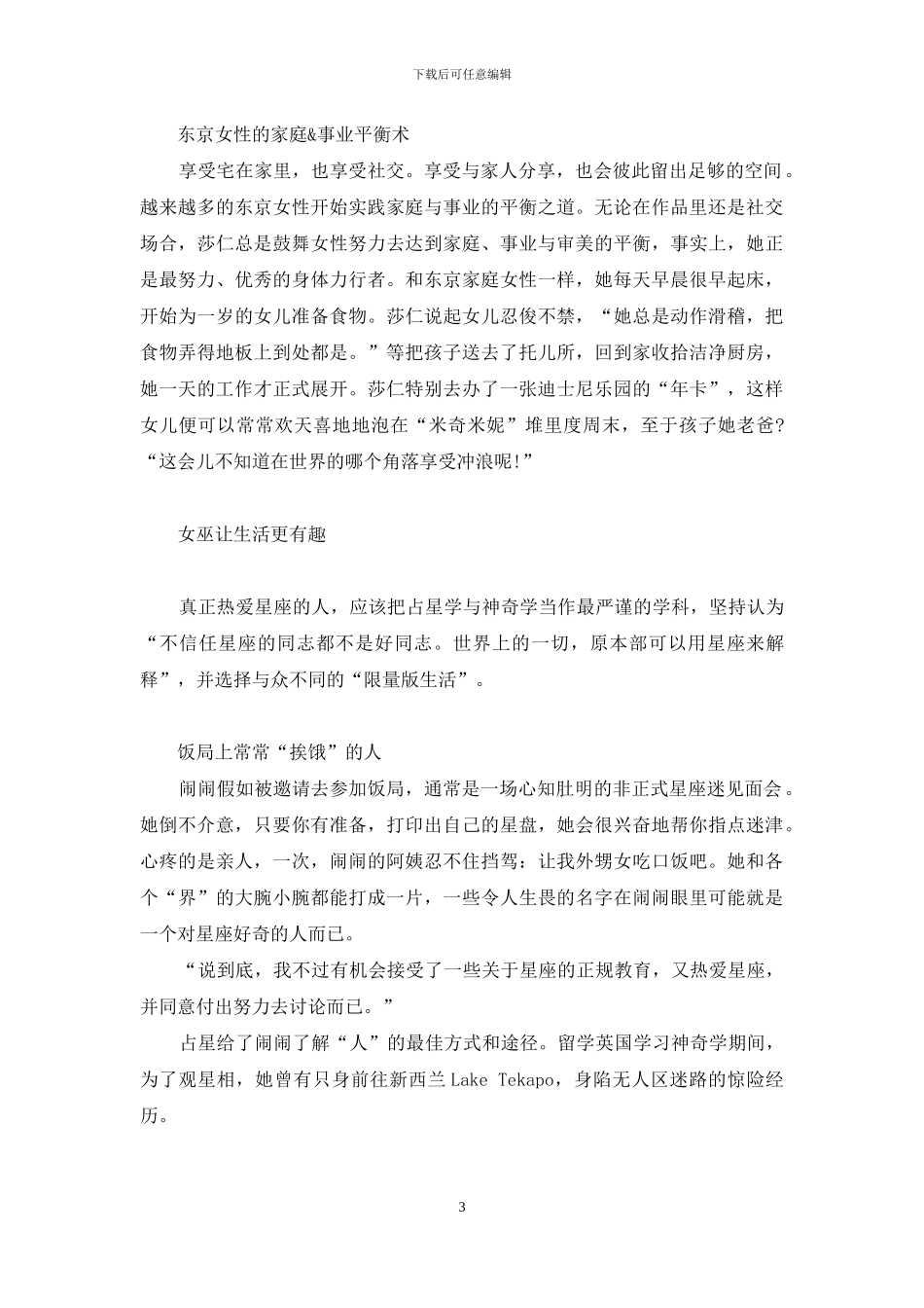 上班就要“三心二意”-三心二意_第3页