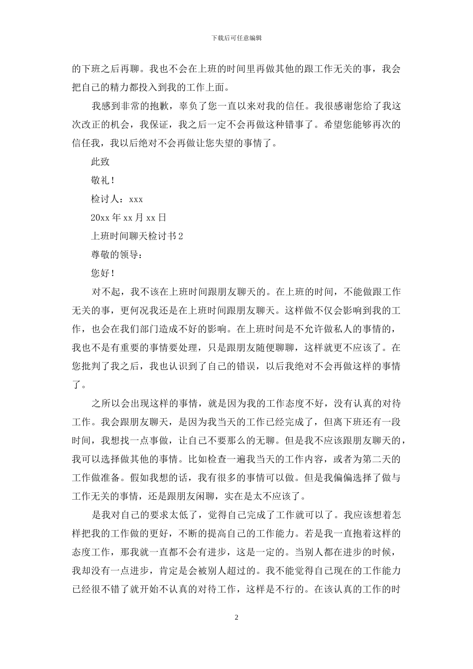 上班时间聊天检讨书_第2页