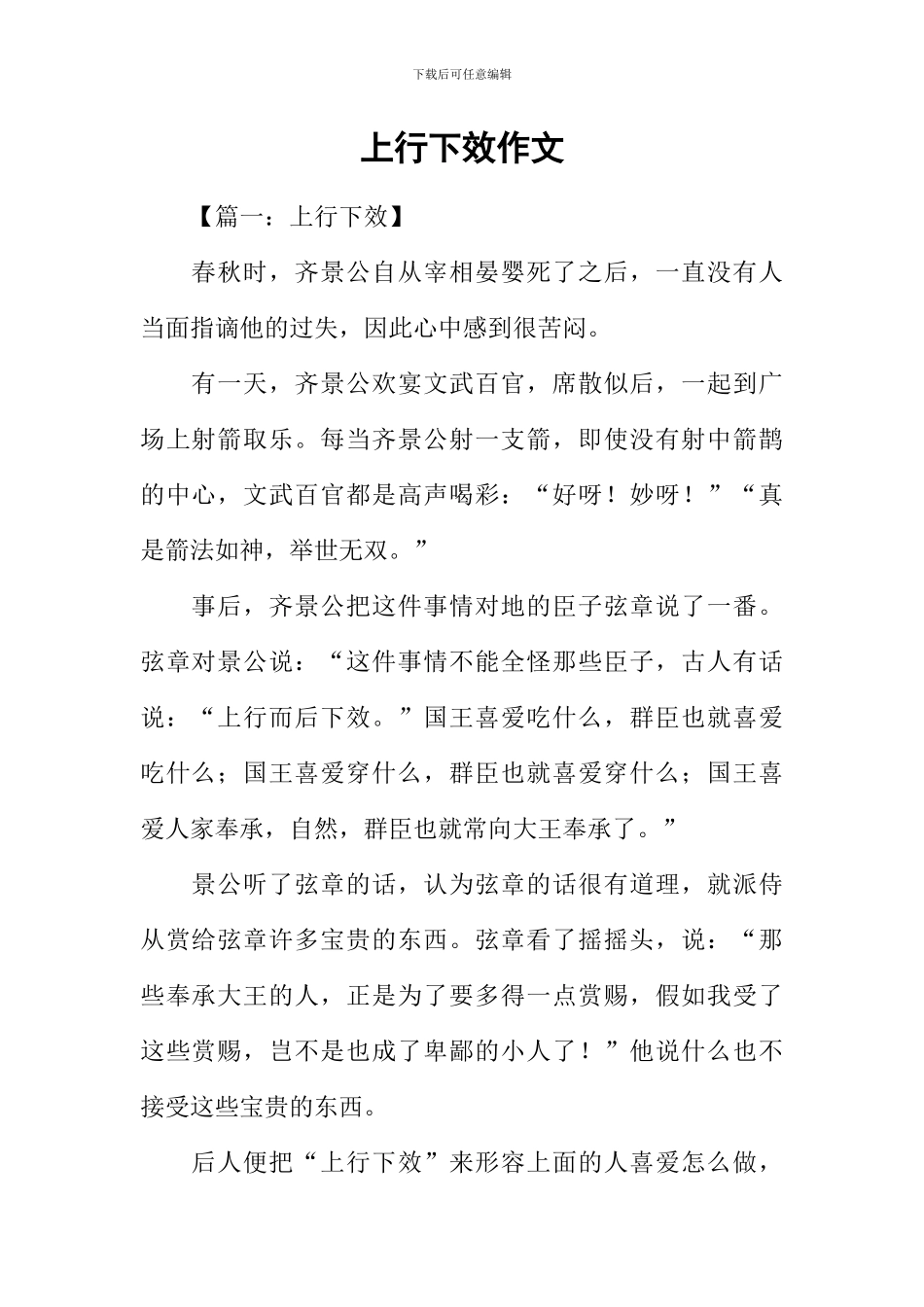 上行下效作文_第1页