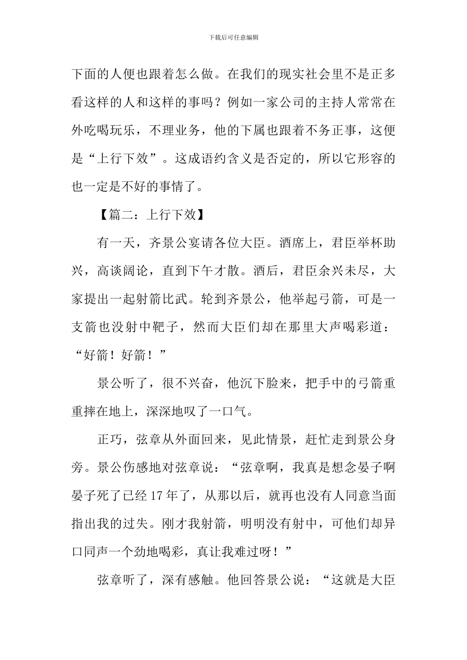 上行下效作文_第2页