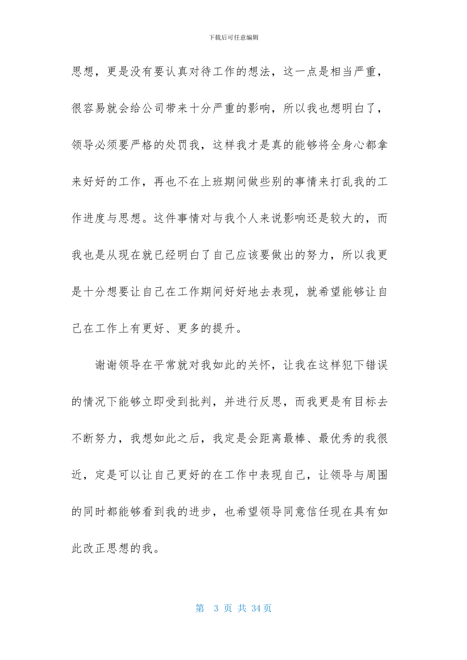 上班睡觉检讨书15篇_第3页