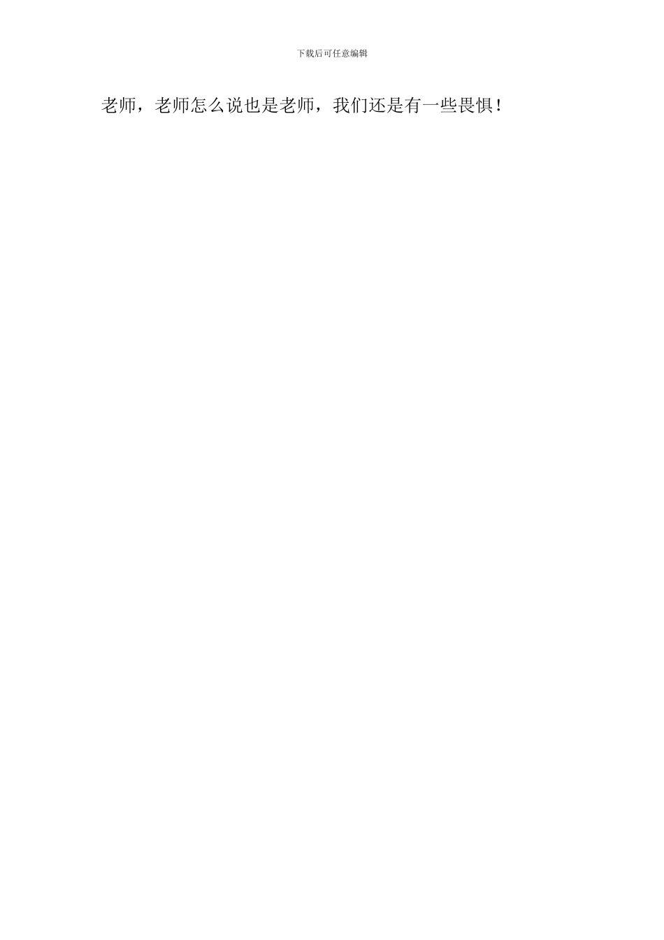 上课占座作文450字_第2页