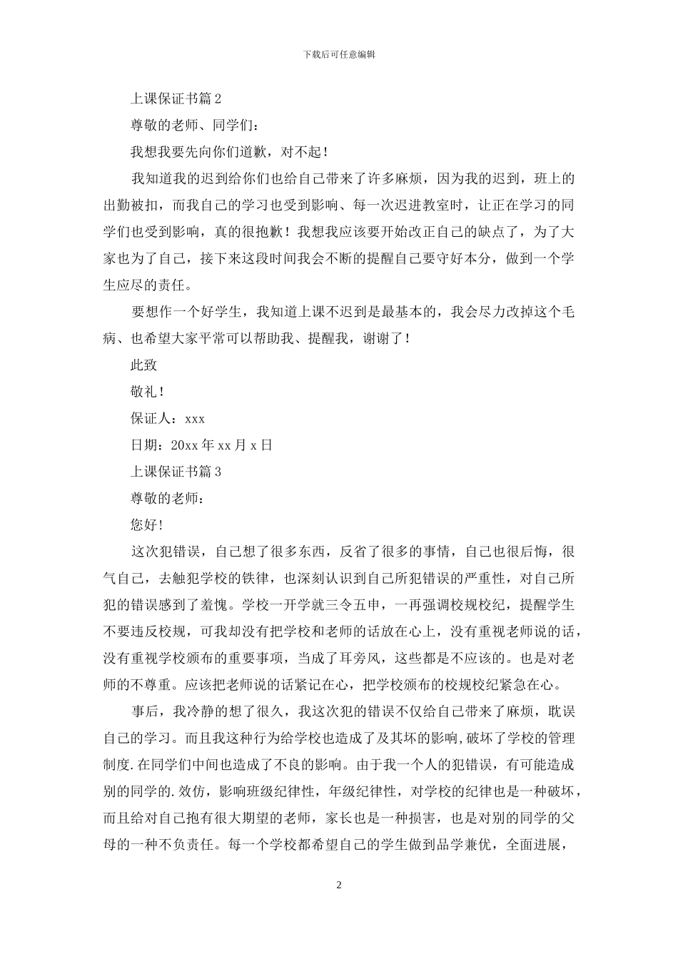 上课保证书3篇_第2页