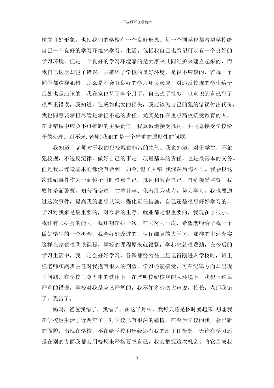 上课保证书3篇_第3页