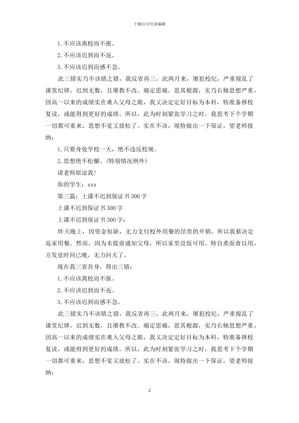 上课不迟到保证书_第2页