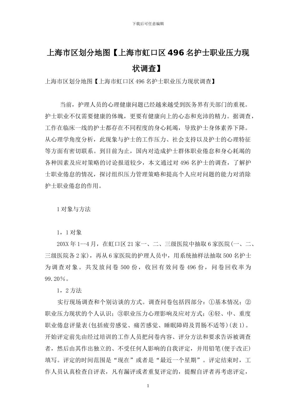 上海市区划分地图_第1页