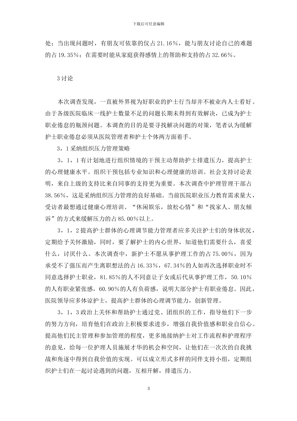 上海市区划分地图_第3页