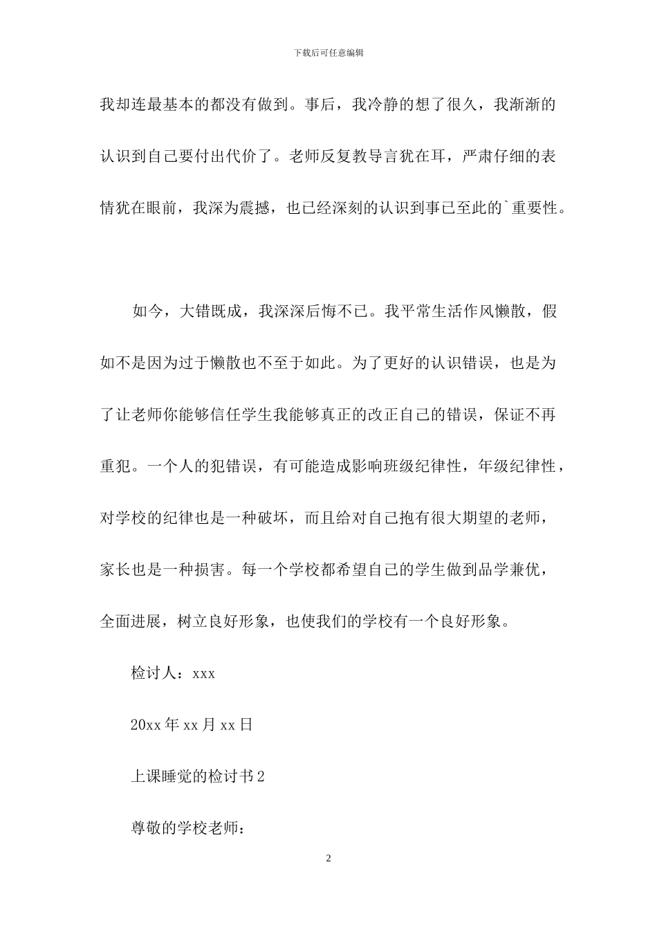 上课睡觉的检讨书_第2页
