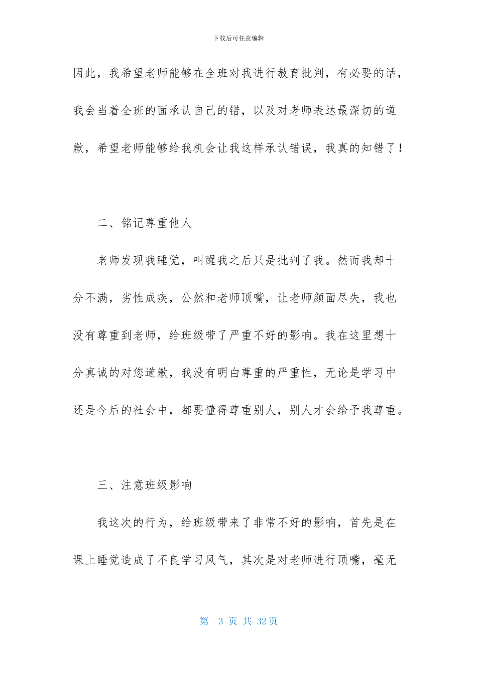 上课睡觉的检讨书范文_第3页