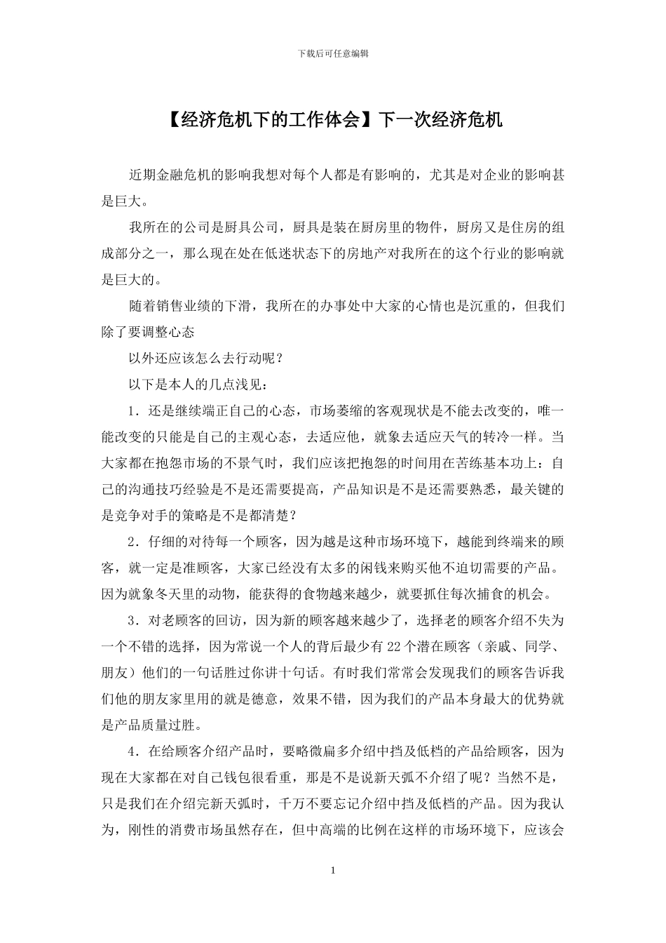 下一次经济危机_第1页