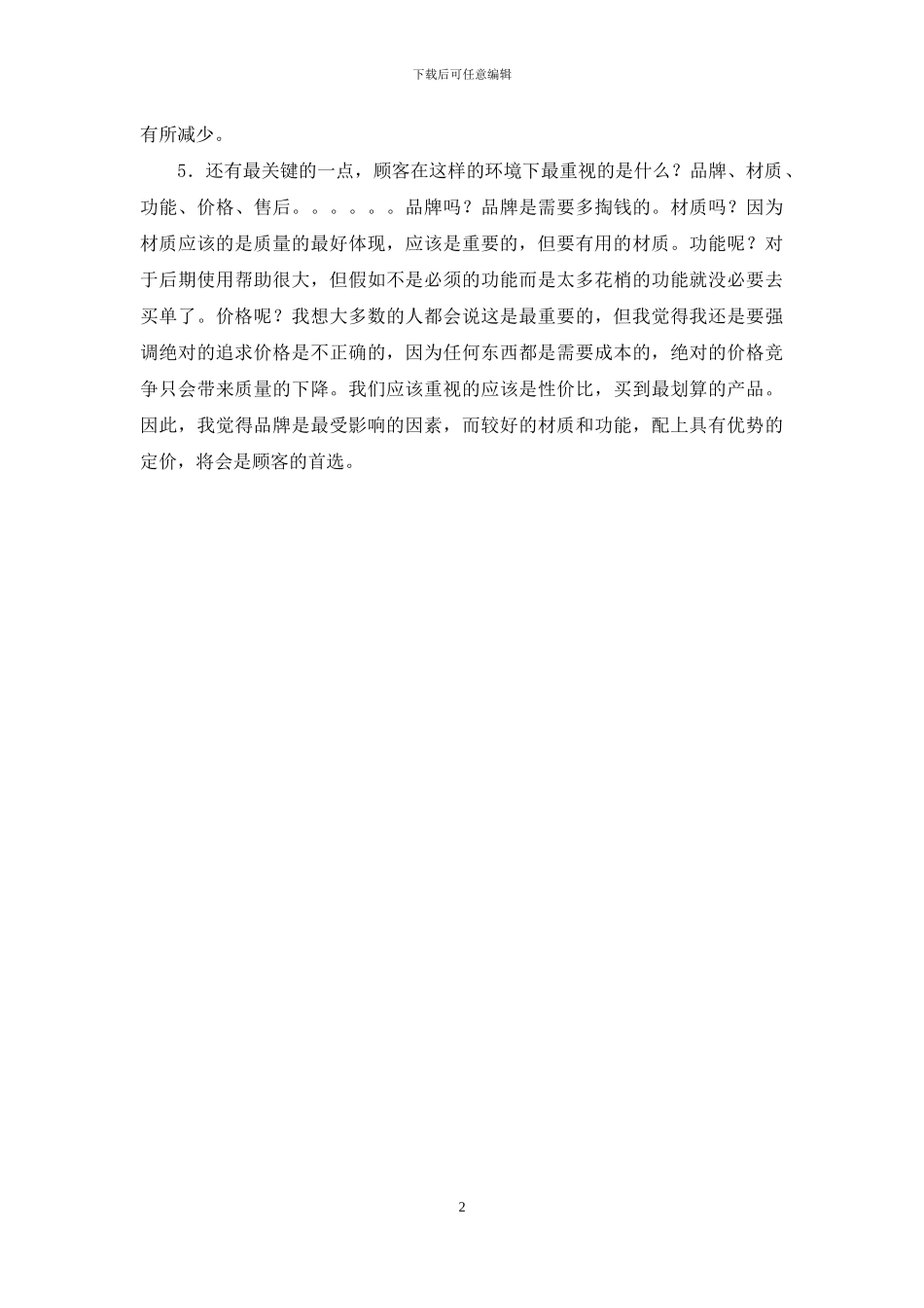 下一次经济危机_第2页