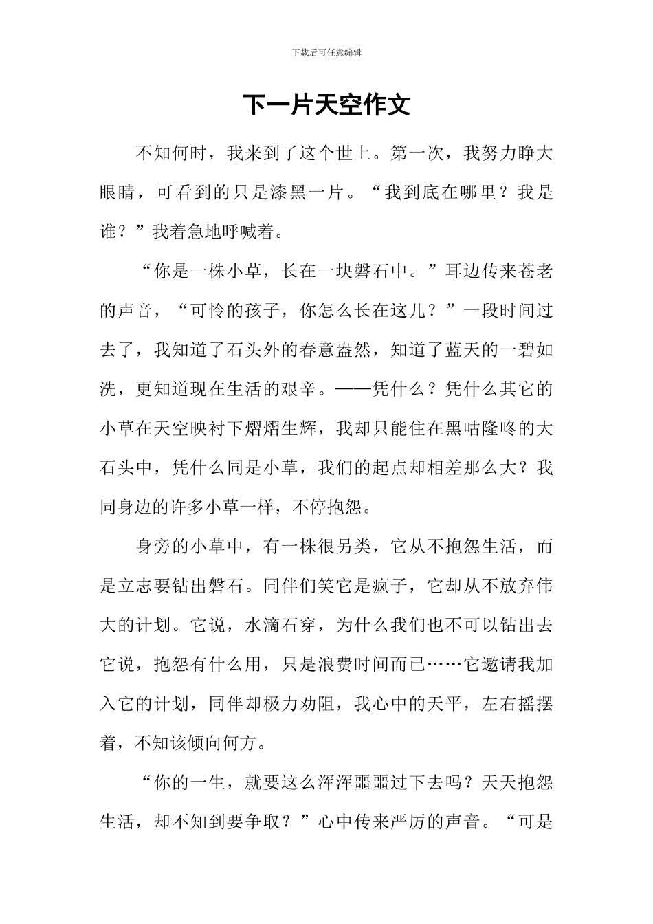 下一片天空作文_第1页