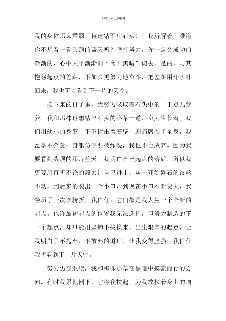 下一片天空作文_第2页