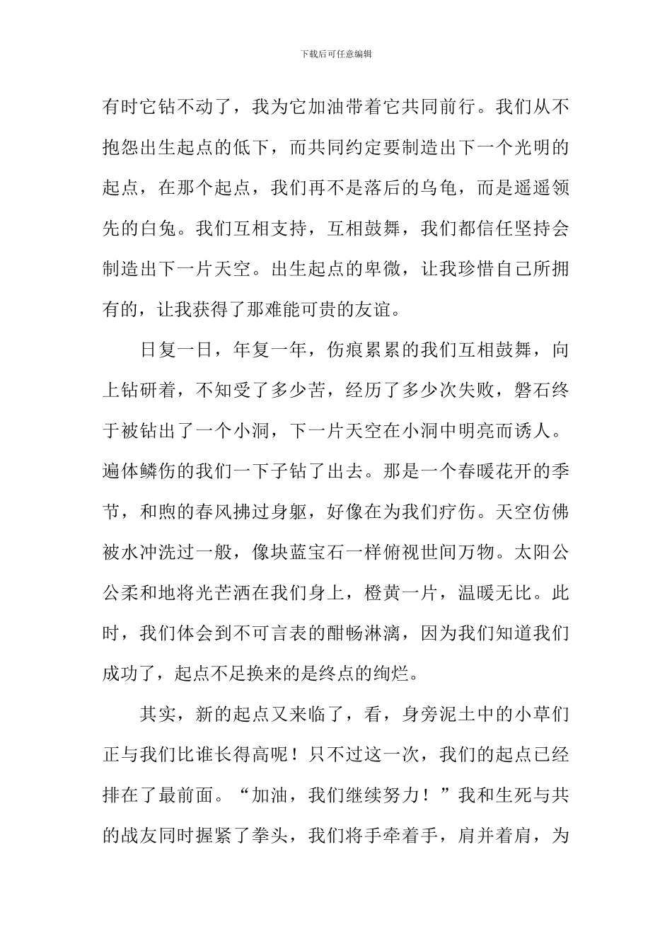 下一片天空作文_第3页