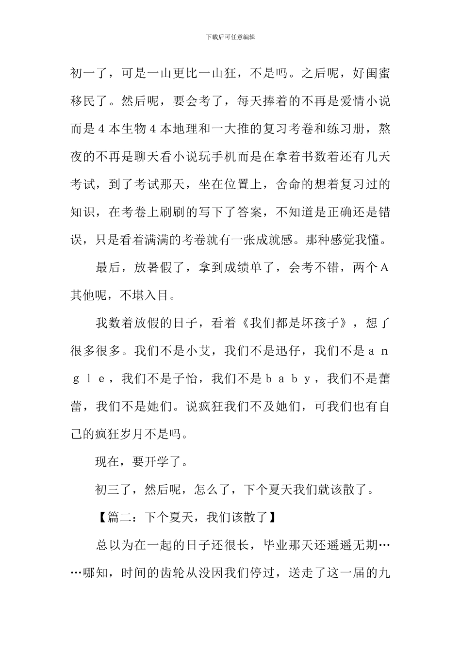 下个夏天作文_第2页