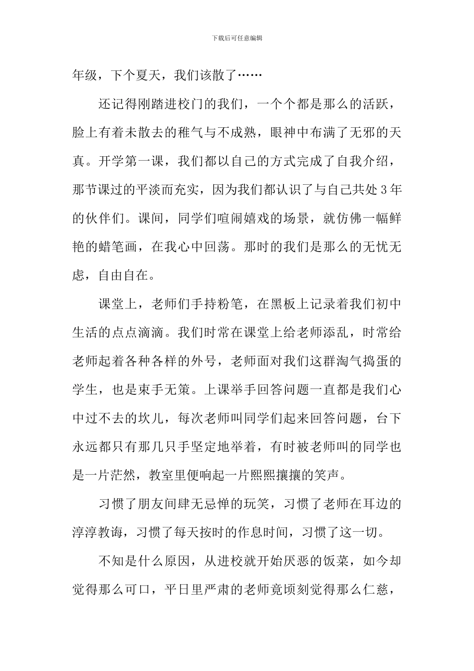 下个夏天作文_第3页