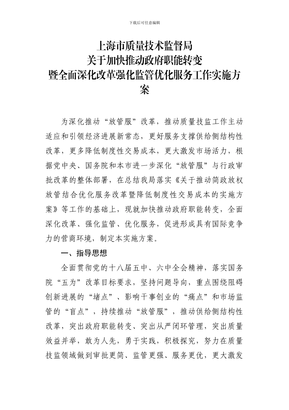 上海市质量技术监督局_第1页