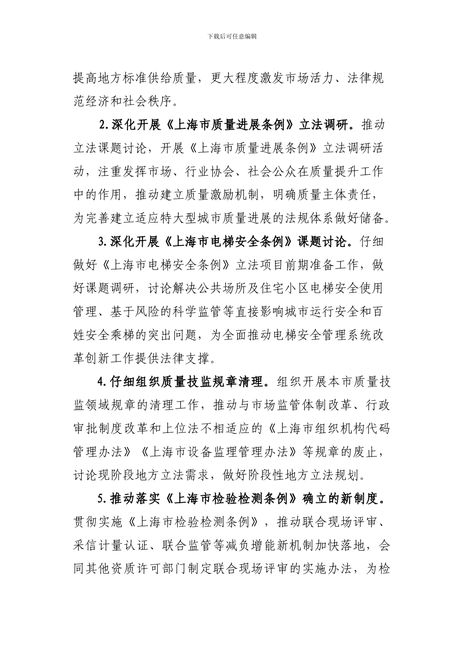 上海市质量技术监督局_第3页