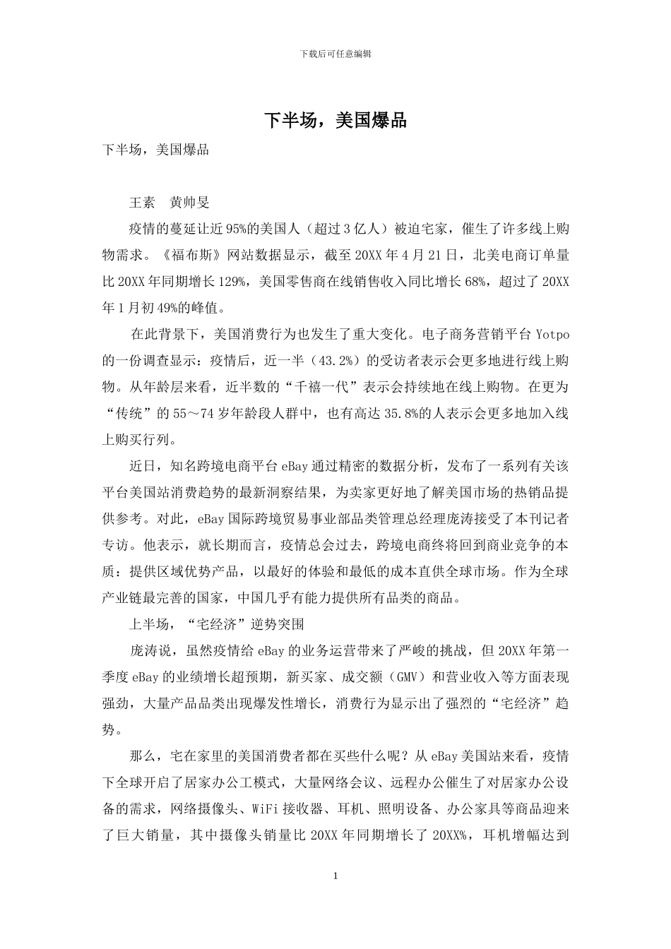 下半场-美国爆品_第1页