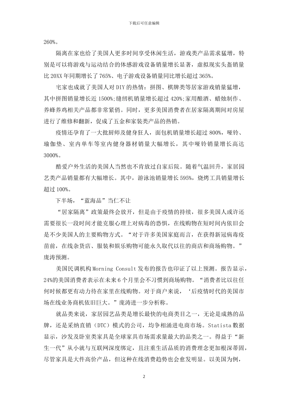 下半场-美国爆品_第2页