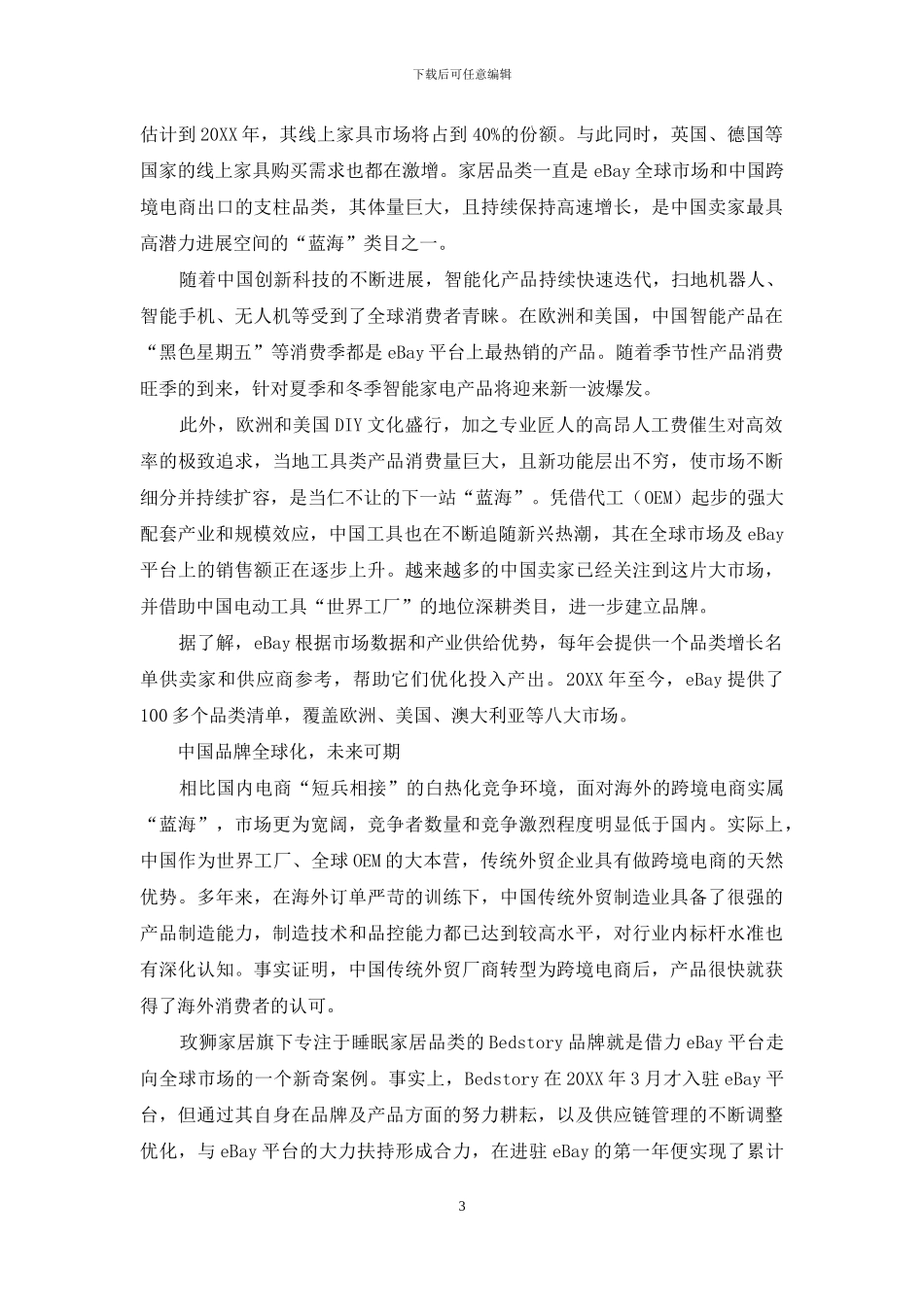下半场-美国爆品_第3页
