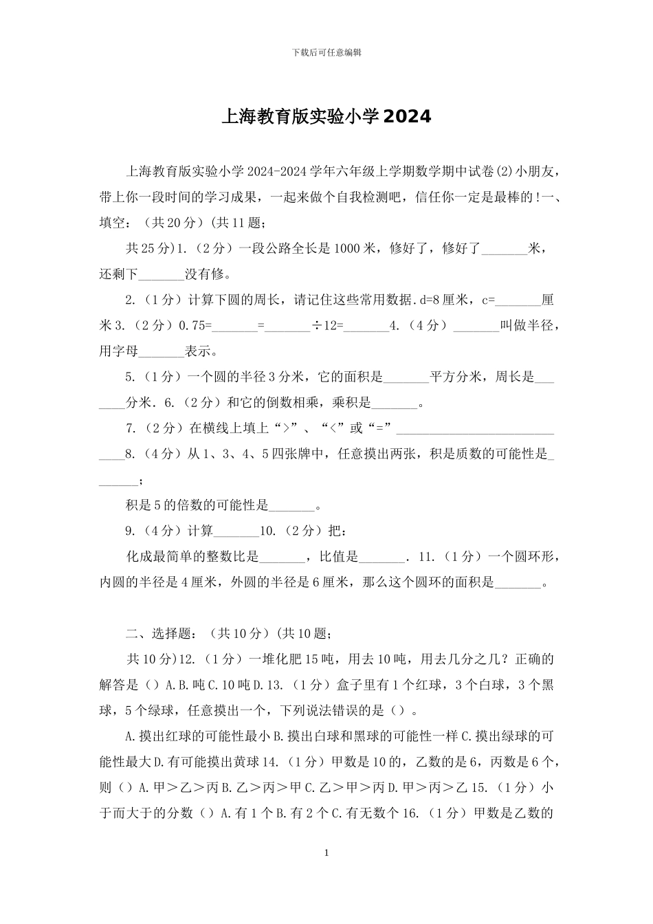 上海教育版实验小学2024_第1页