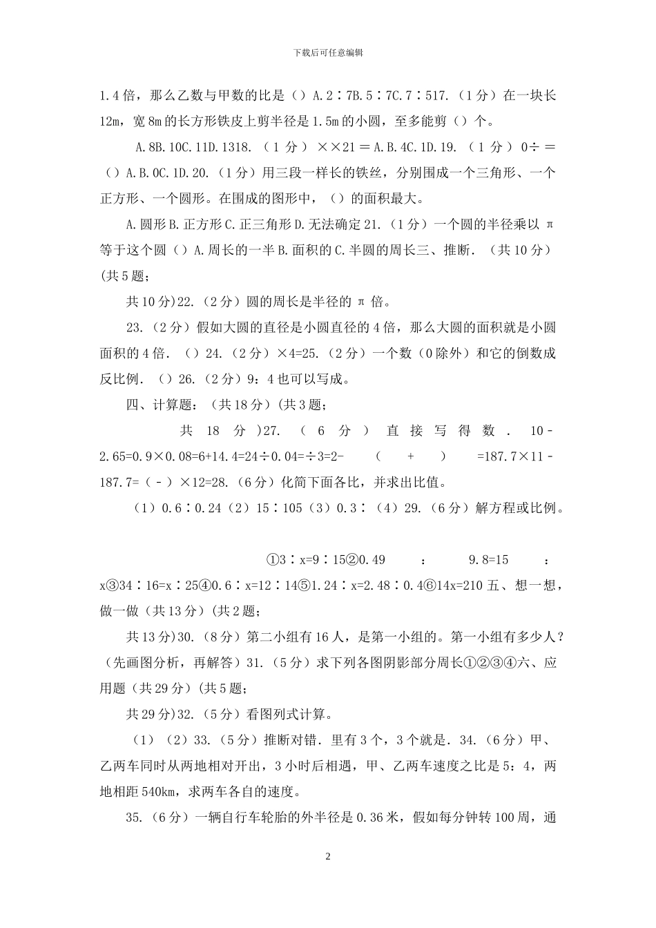 上海教育版实验小学2024_第2页