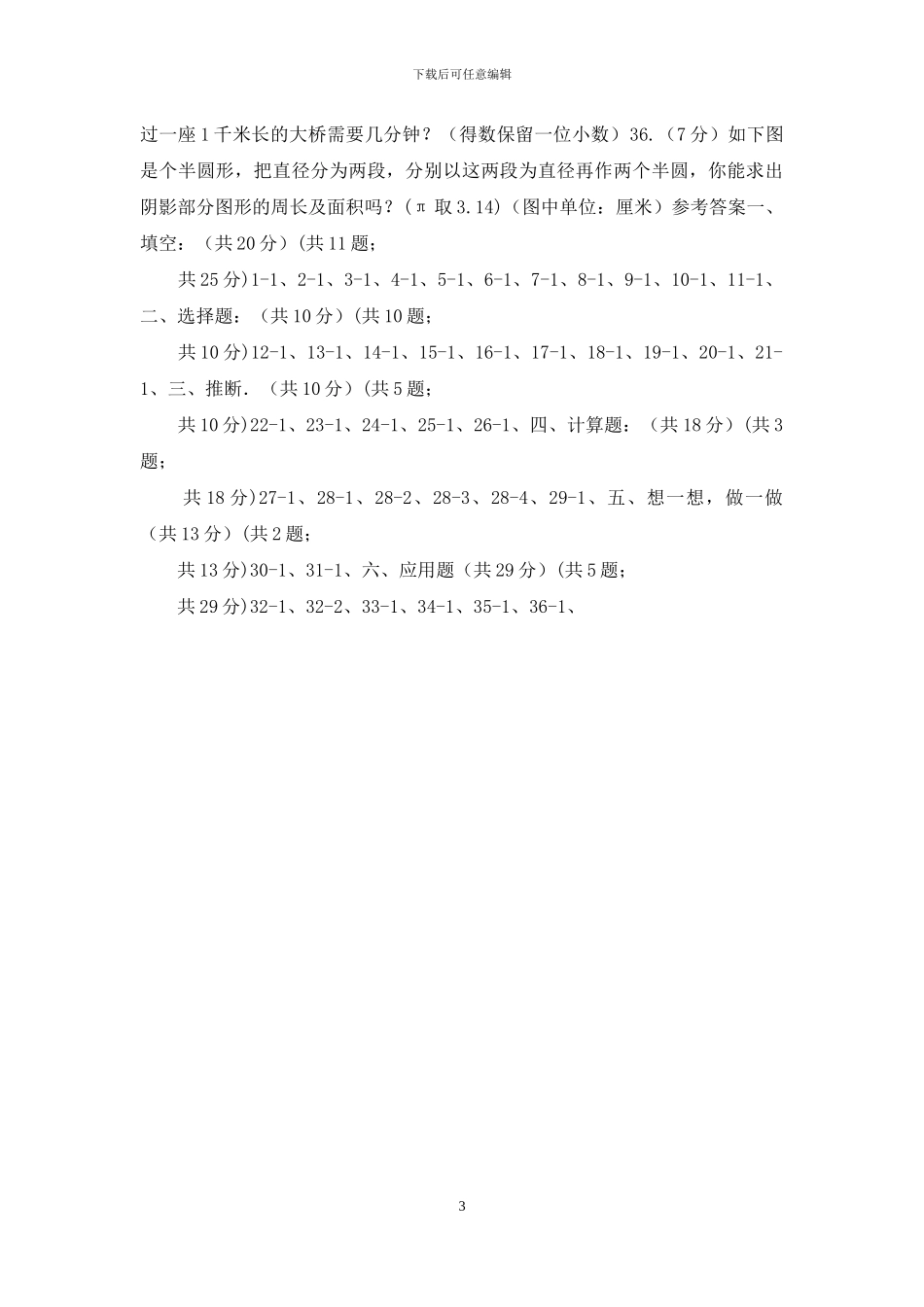 上海教育版实验小学2024_第3页
