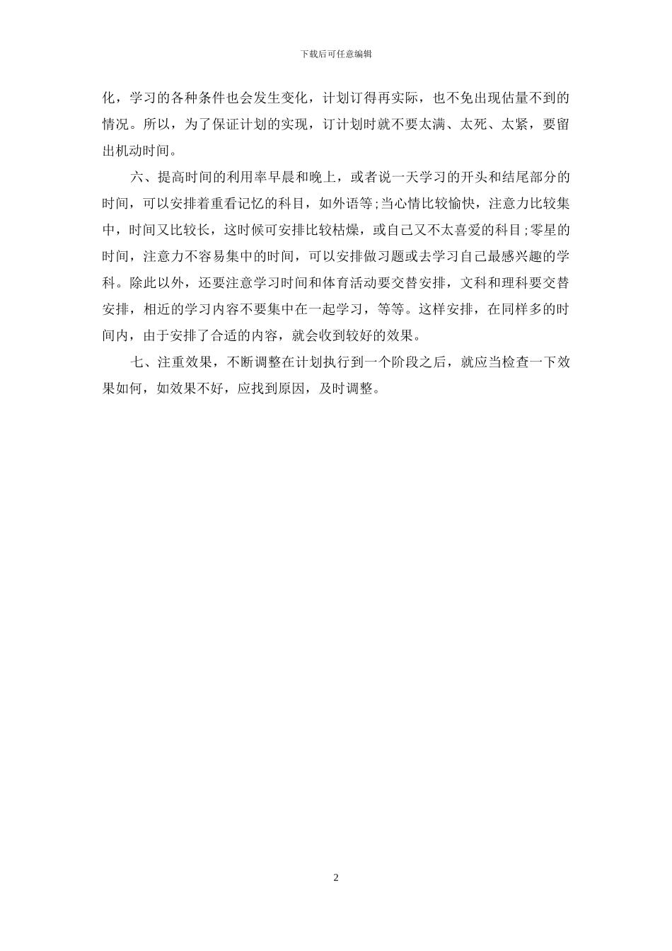 下半年医院护士学习计划_第2页